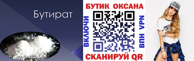 БУТИРАТ BDO  купить наркоту  blacksprut онион  Западная Двина 