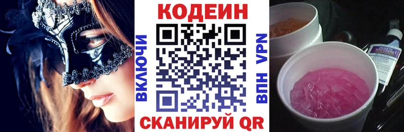 купить наркотик  Западная Двина  Кодеиновый сироп Lean напиток Lean (лин) 